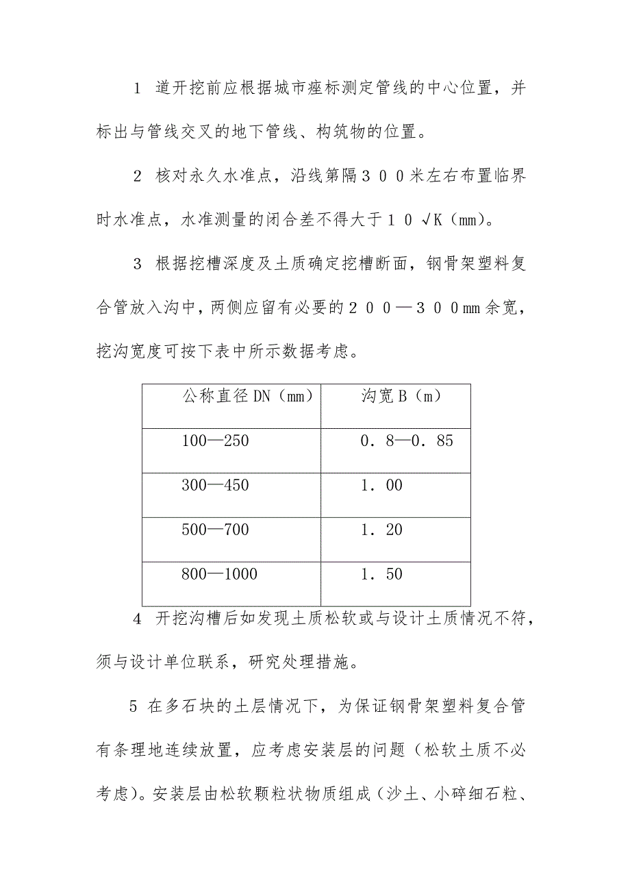 室外给水消防及一体化泵站工程施工方法及技术措施_第2页