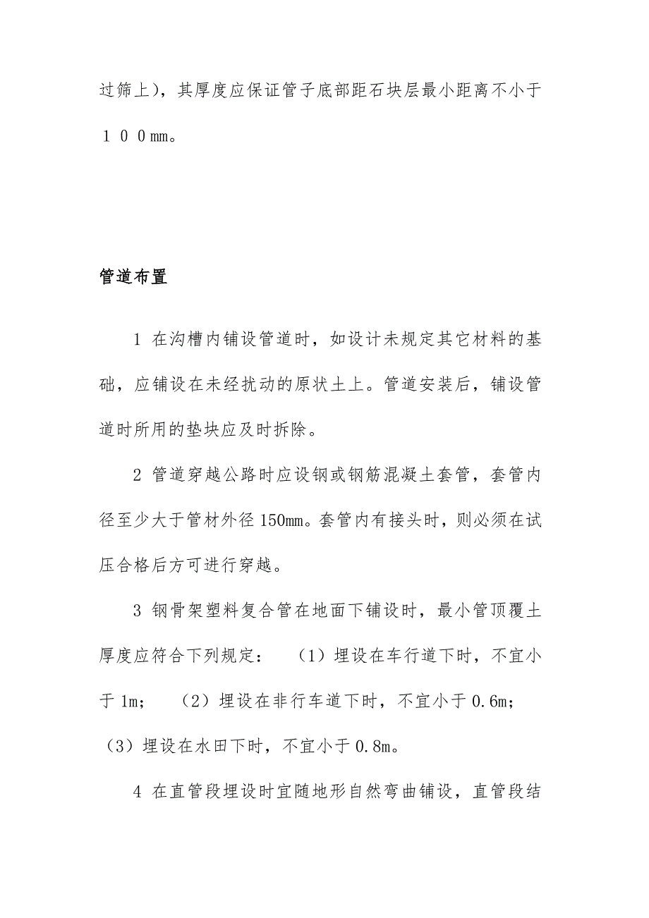 室外给水消防及一体化泵站工程施工方法及技术措施_第3页