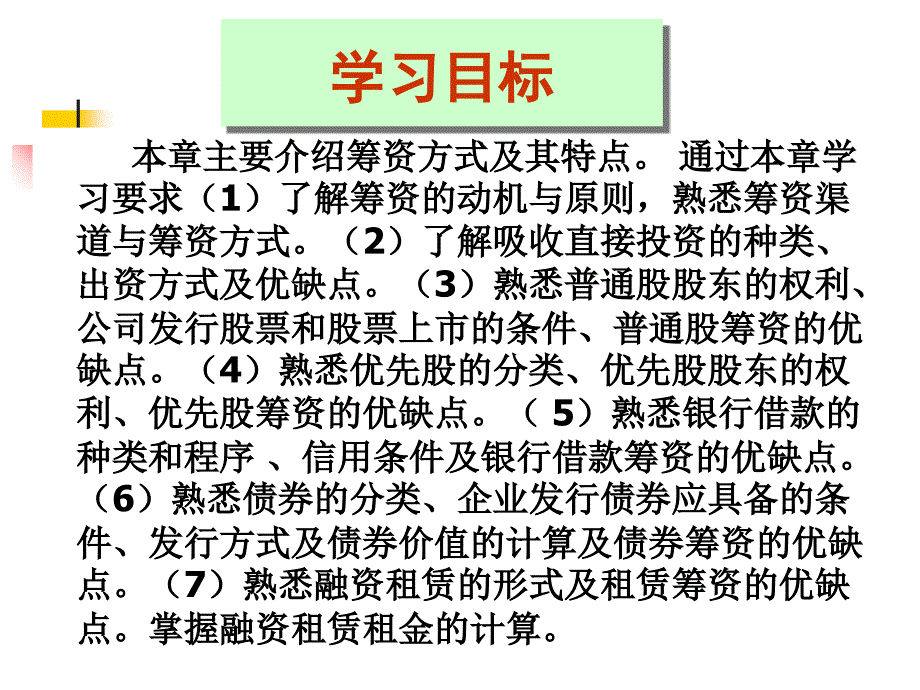 4筹资方式(教材第5章)复习课程_第2页