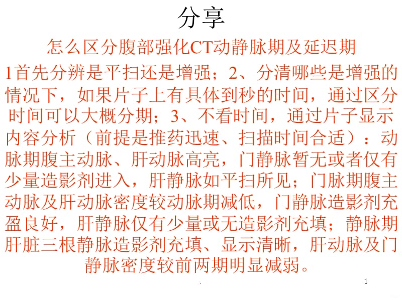 腹部CT学习PPT课件_第1页