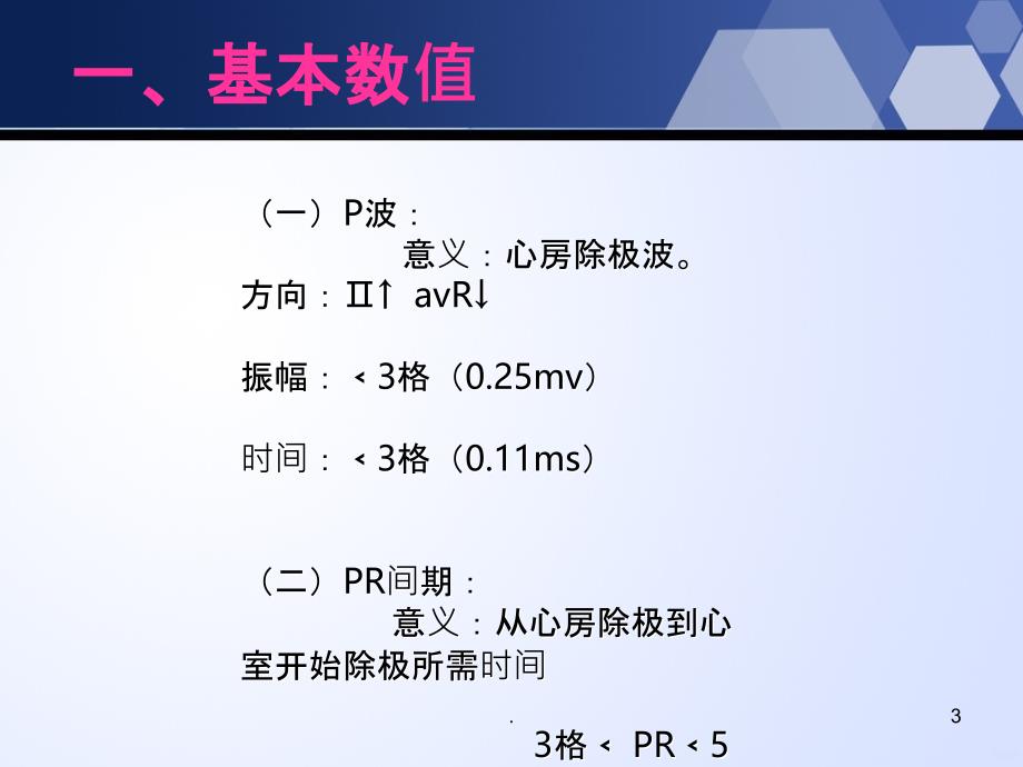 危、急心电图的诊断PPT课件_第3页