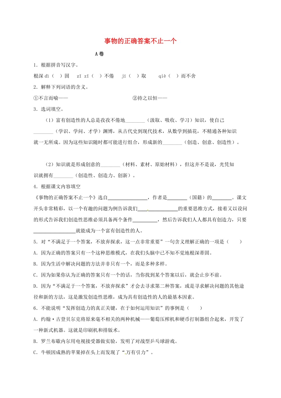 湖南省新晃侗族自治县九年级语文上册事物的正确答案中国人失掉自信力了吗AB练习【人教版】_第1页