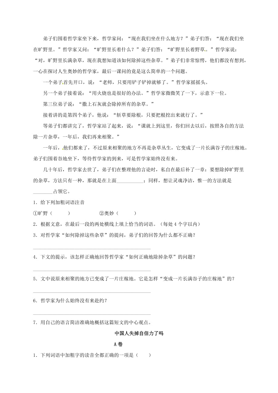 湖南省新晃侗族自治县九年级语文上册事物的正确答案中国人失掉自信力了吗AB练习【人教版】_第3页