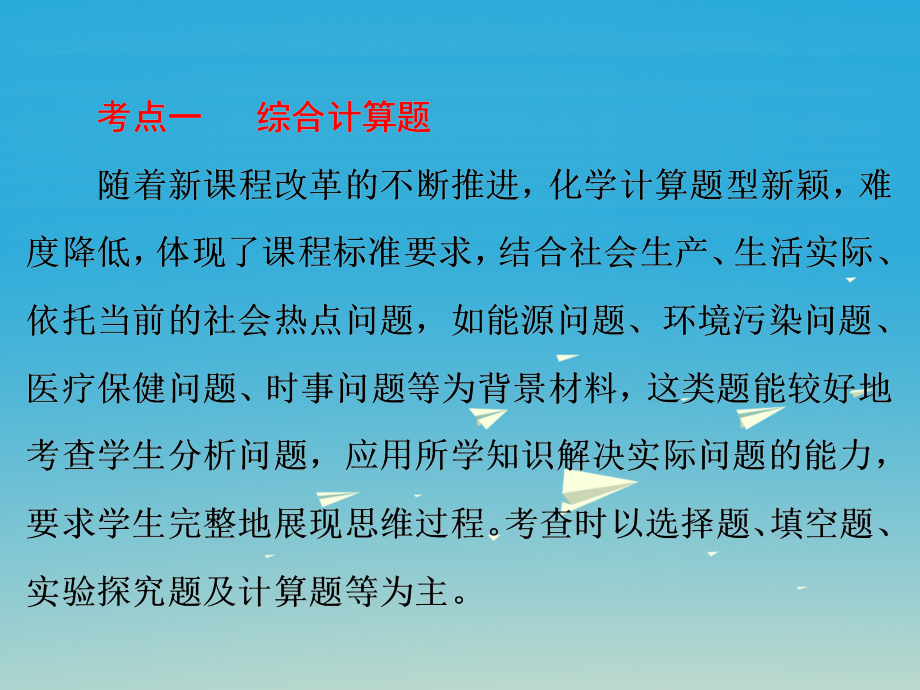 中考化学第二部分专题突破强化训练专题八化学计算型试题课件（新版）鲁教版_第3页