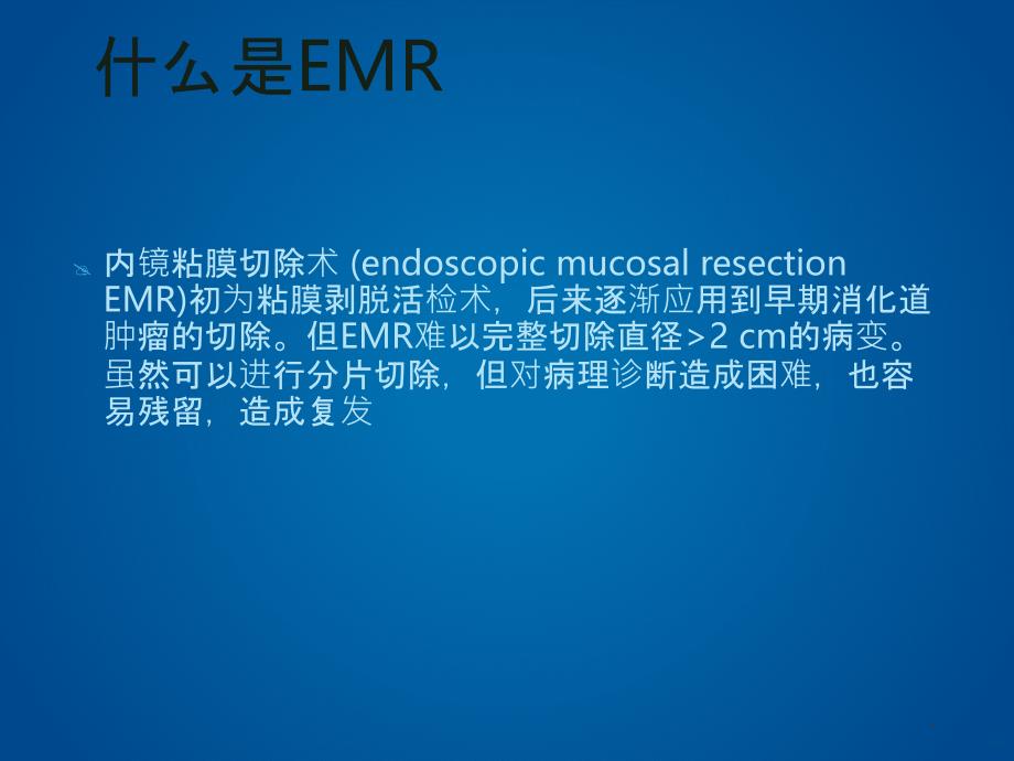 ESD患者护理资料PPT课件_第4页