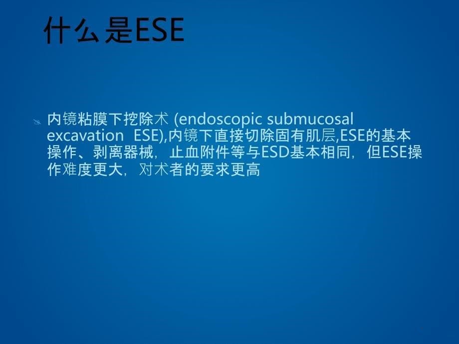 ESD患者护理资料PPT课件_第5页