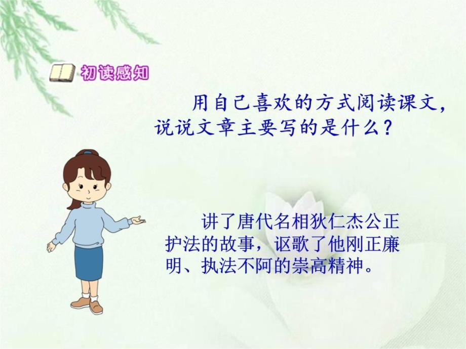 7狄仁杰公正护法S讲义教材_第4页