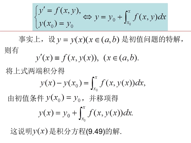 9-3微分程解的存在微一性定理知识课件_第3页