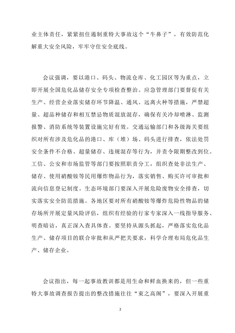 开展全国危化品储存安全专项检查整治_第2页