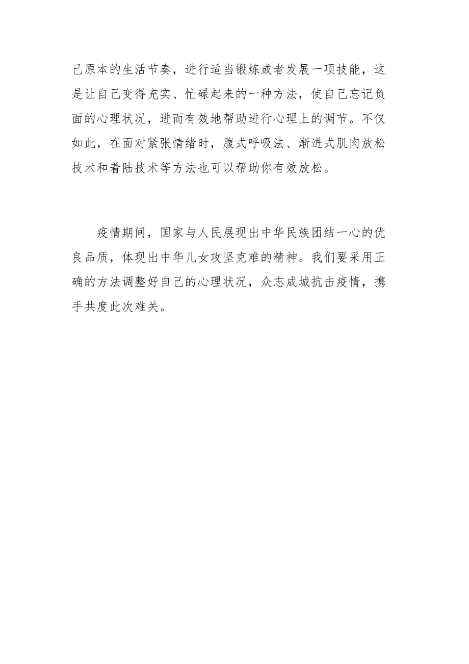 教师对抗击新冠疫情个人心得感受范文_第3页