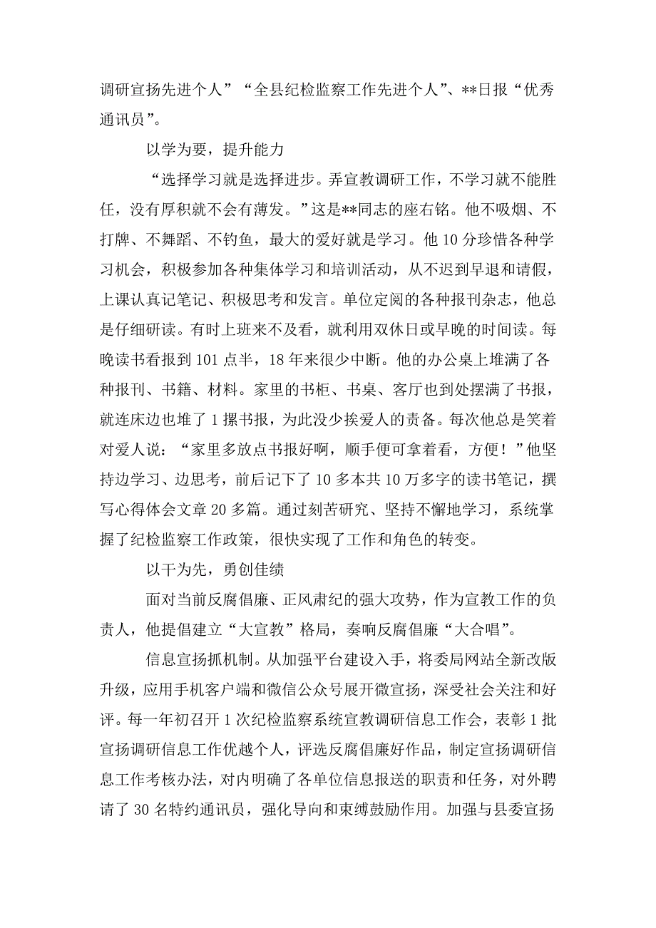 整理清正廉洁事迹材料五篇_第4页