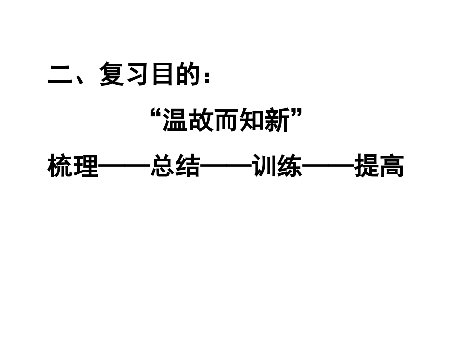 六上期末复习基础知识2011课件_第2页