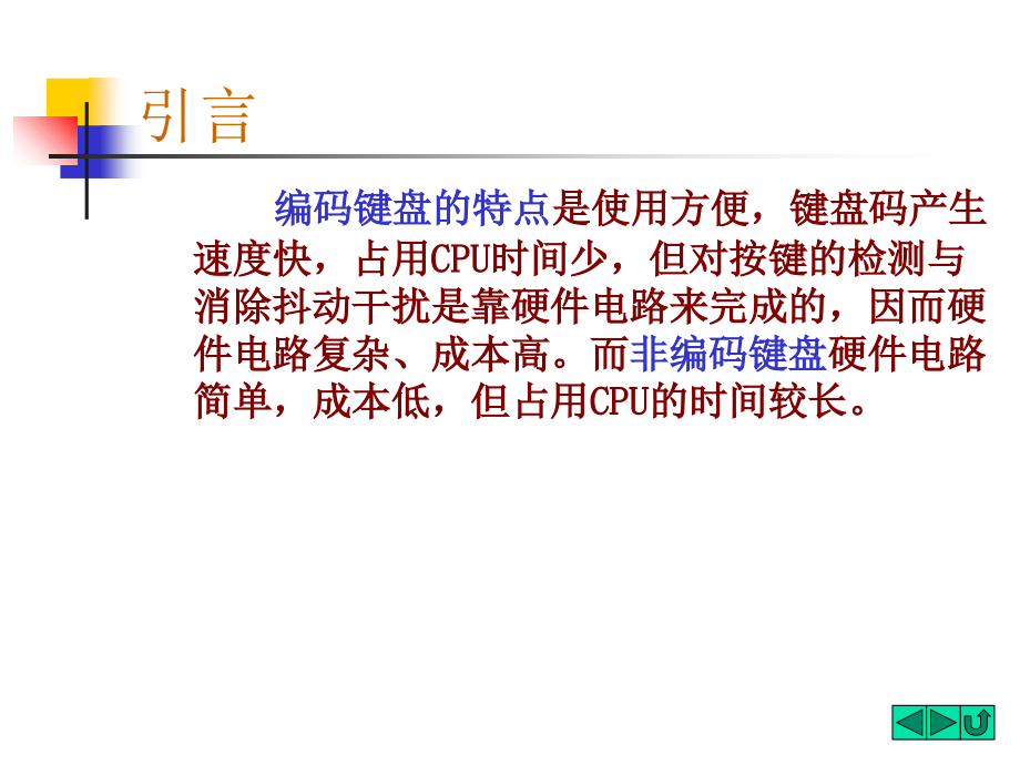 4计算机控制-键盘与显示教学教案_第3页