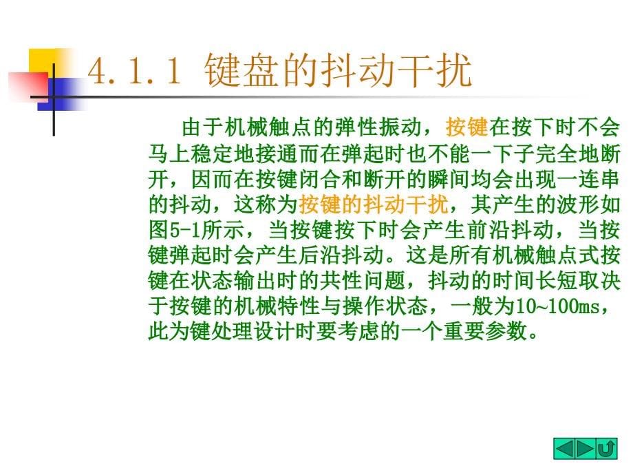 4计算机控制-键盘与显示教学教案_第5页