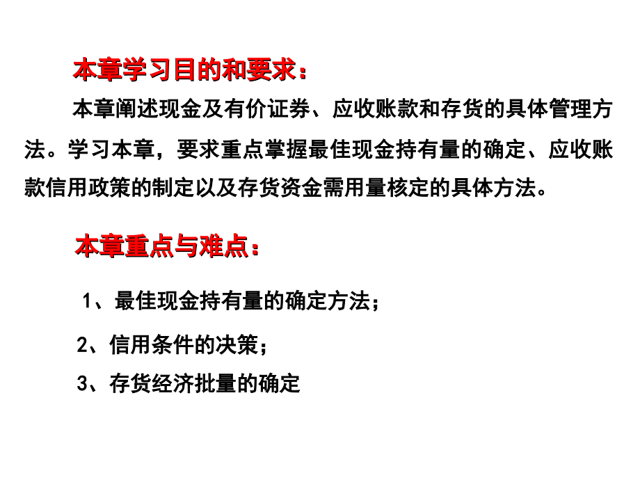 8 营运资金管理资料讲解_第2页