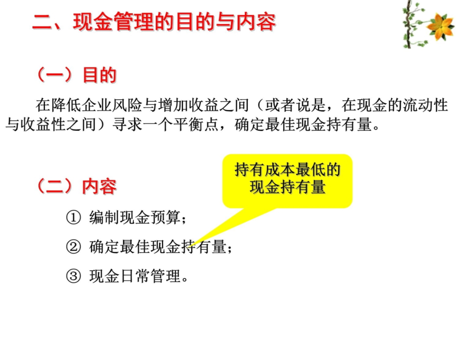 8 营运资金管理资料讲解_第4页