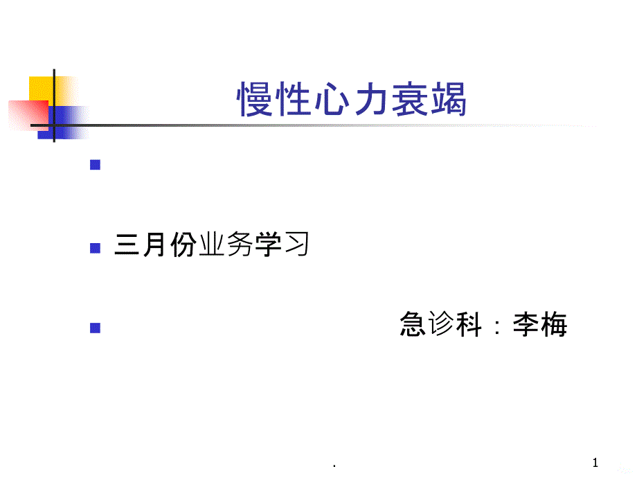 业务学习PPT课件_第1页