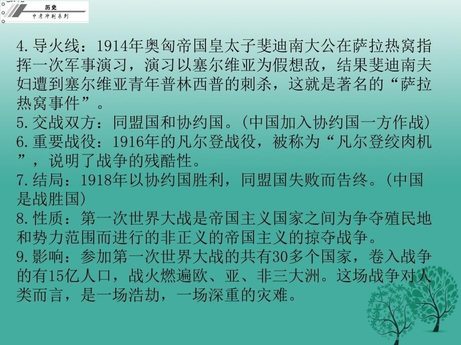 中考历史总复习专题四战争与和平——世界格局的演变课件_第5页