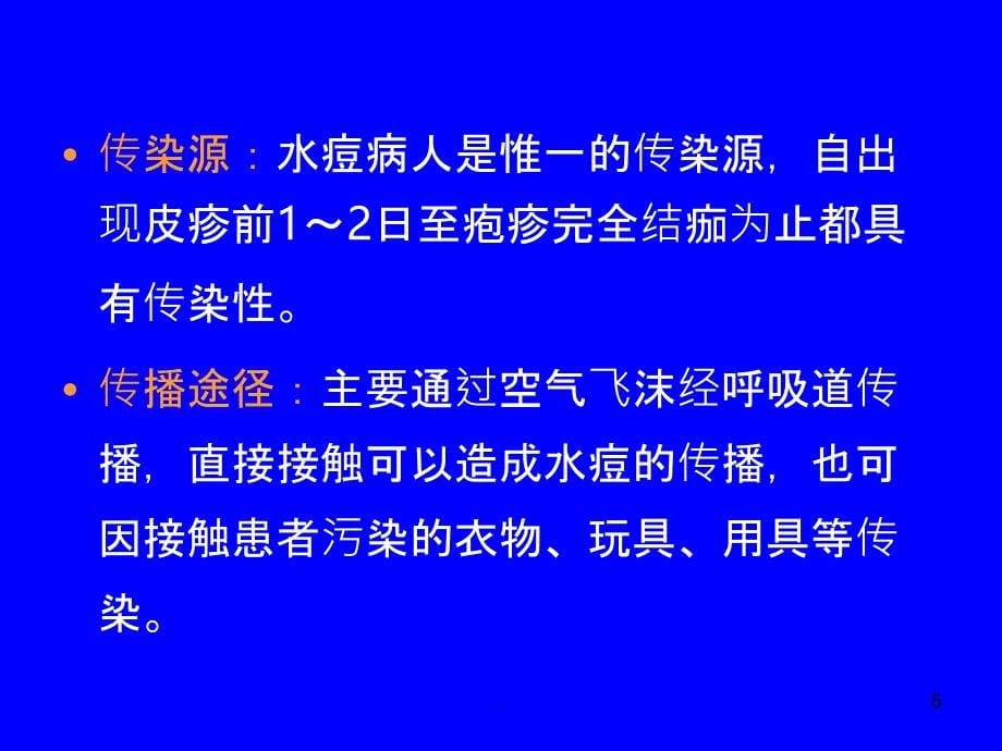 或隐性感染者病人在发病PPT课件_第5页