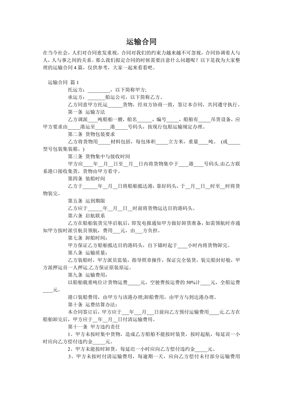 运输合同_2_第1页