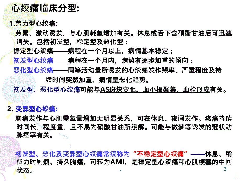 抗心肌缺血药PPT课件_第3页