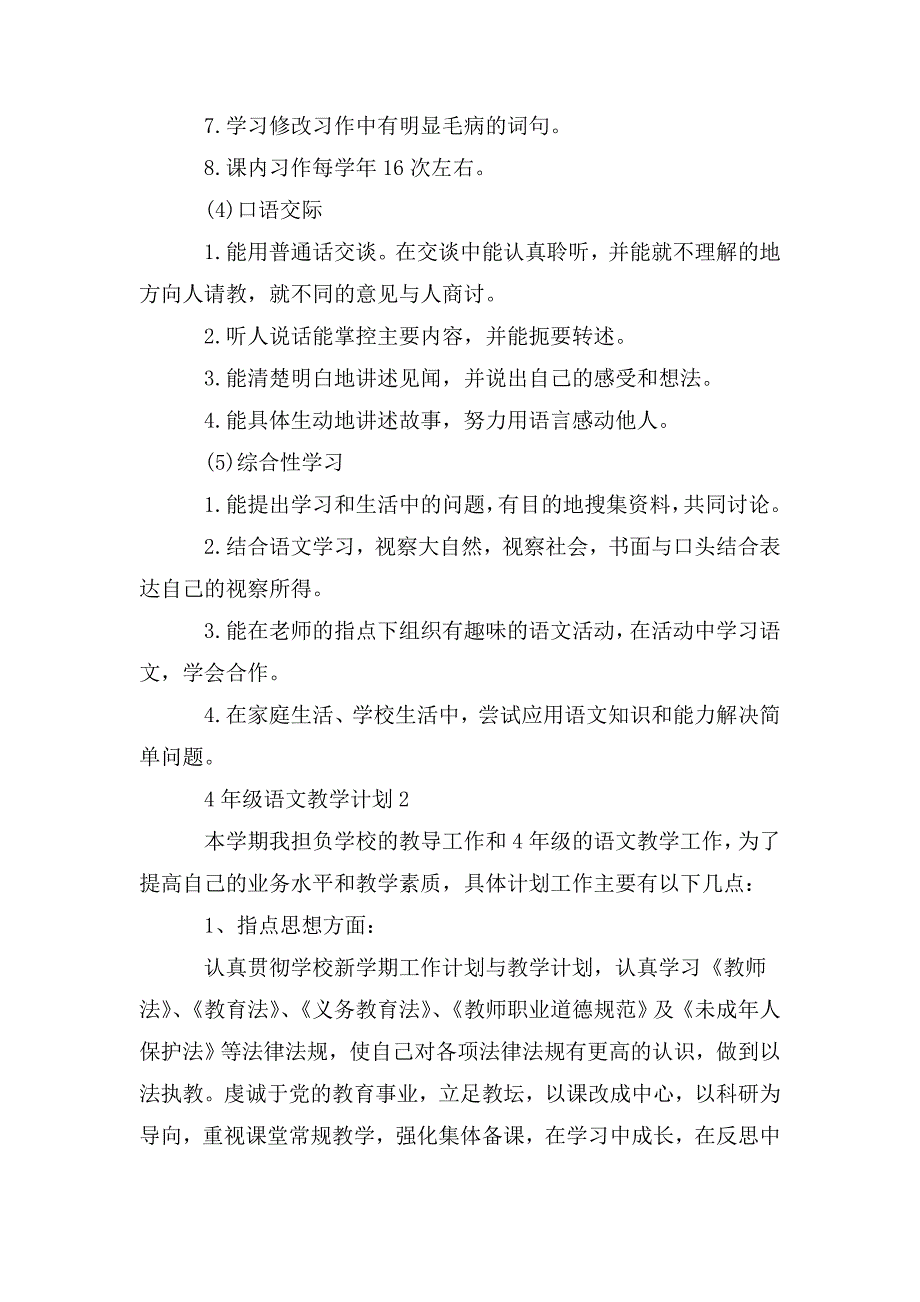 整理四年级语文教学计划_第3页