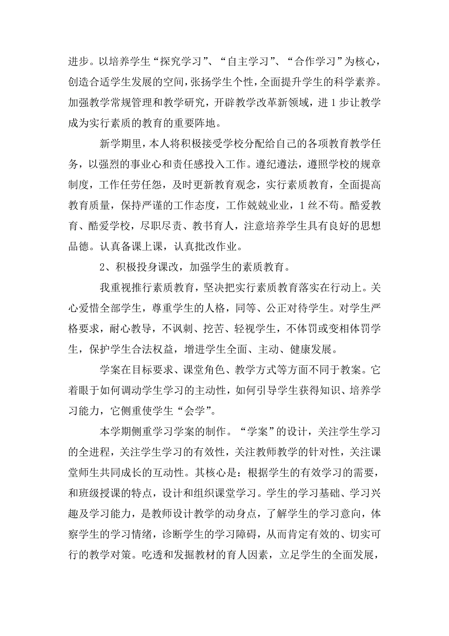 整理四年级语文教学计划_第4页