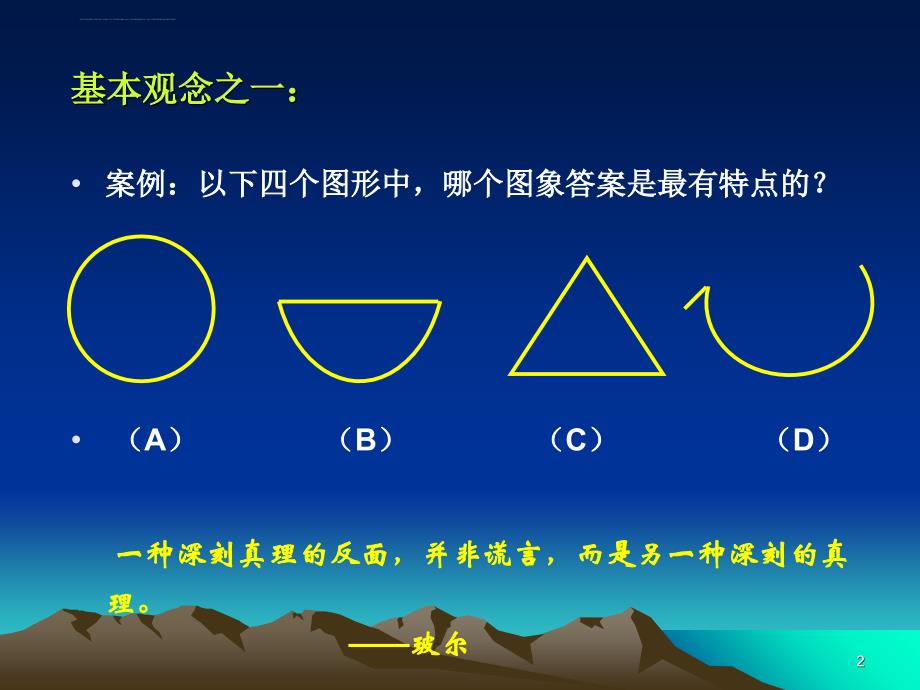 体育教材教法讲座课件_第2页