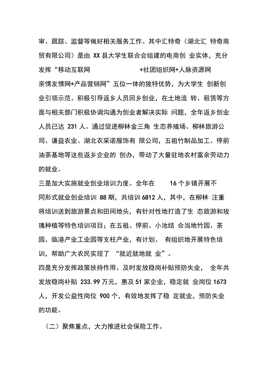 县人社局领导班子述职述廉报告_第2页