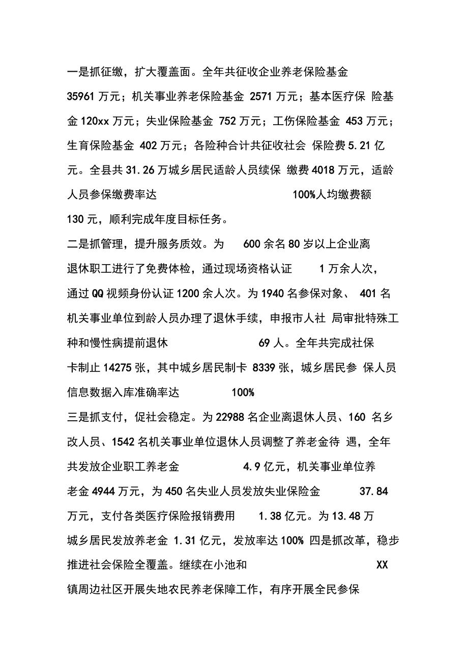 县人社局领导班子述职述廉报告_第3页