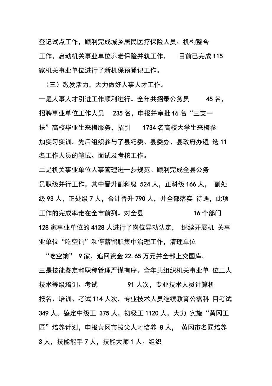 县人社局领导班子述职述廉报告_第4页