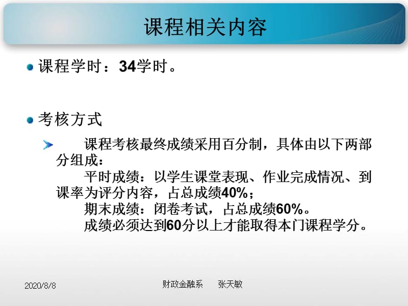 预算会计——第一章资料教程_第3页