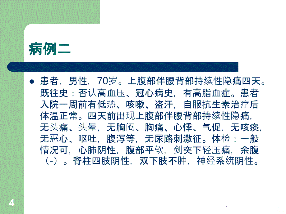 腹部听诊PPT课件_第4页