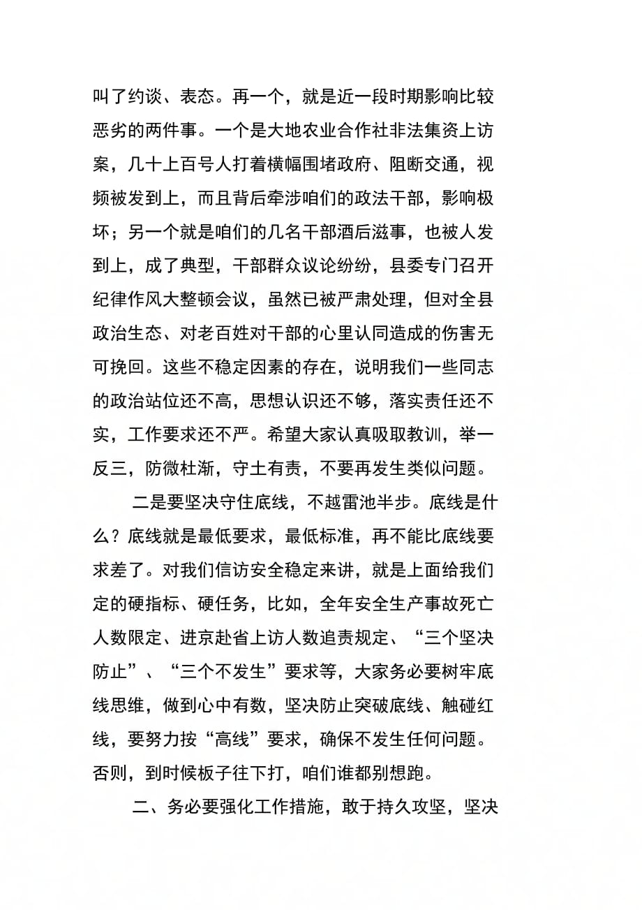 县长在全县信访安全维稳工作会议上的讲话_第3页