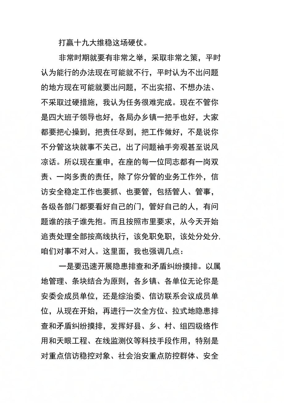 县长在全县信访安全维稳工作会议上的讲话_第4页