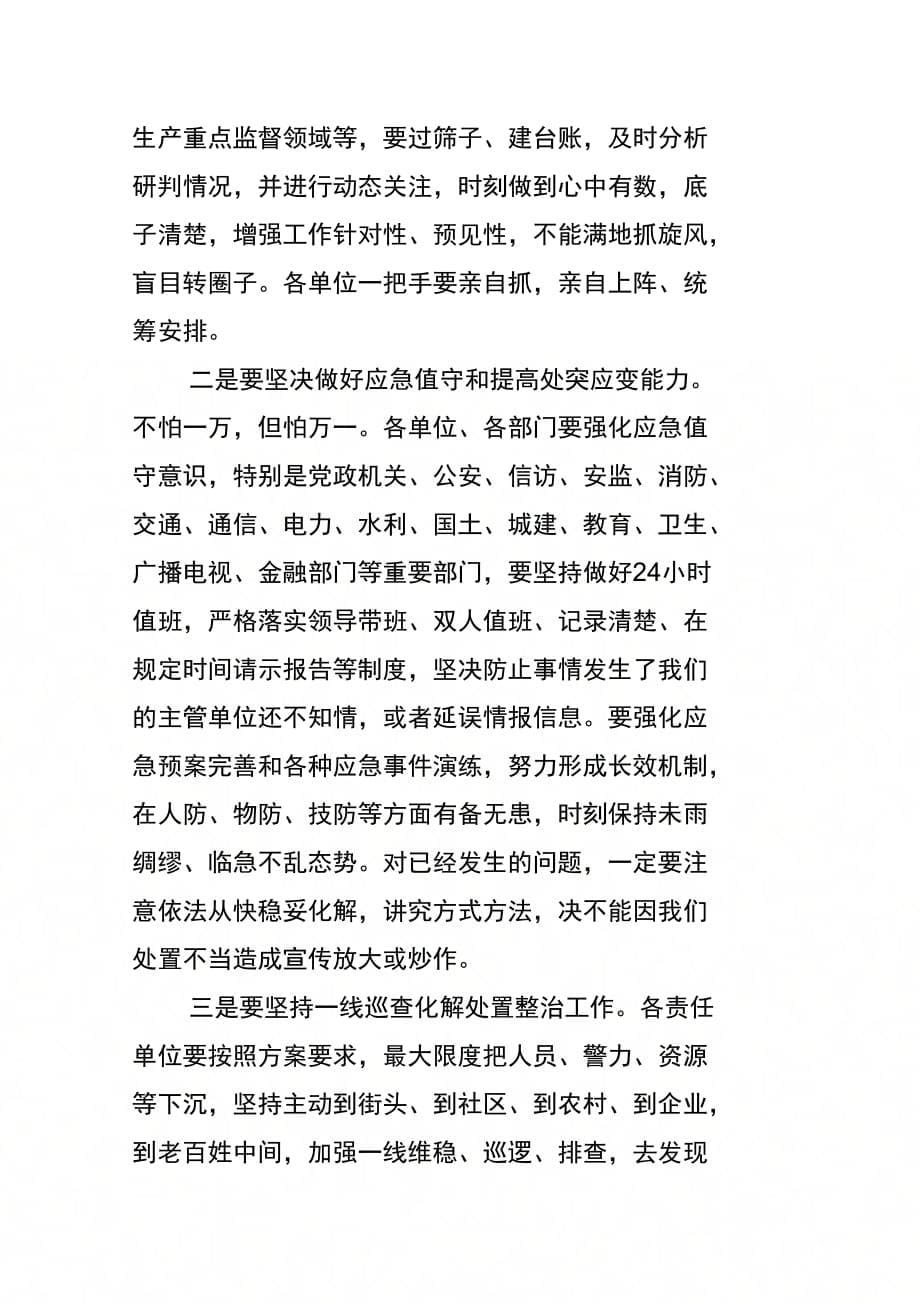 县长在全县信访安全维稳工作会议上的讲话_第5页