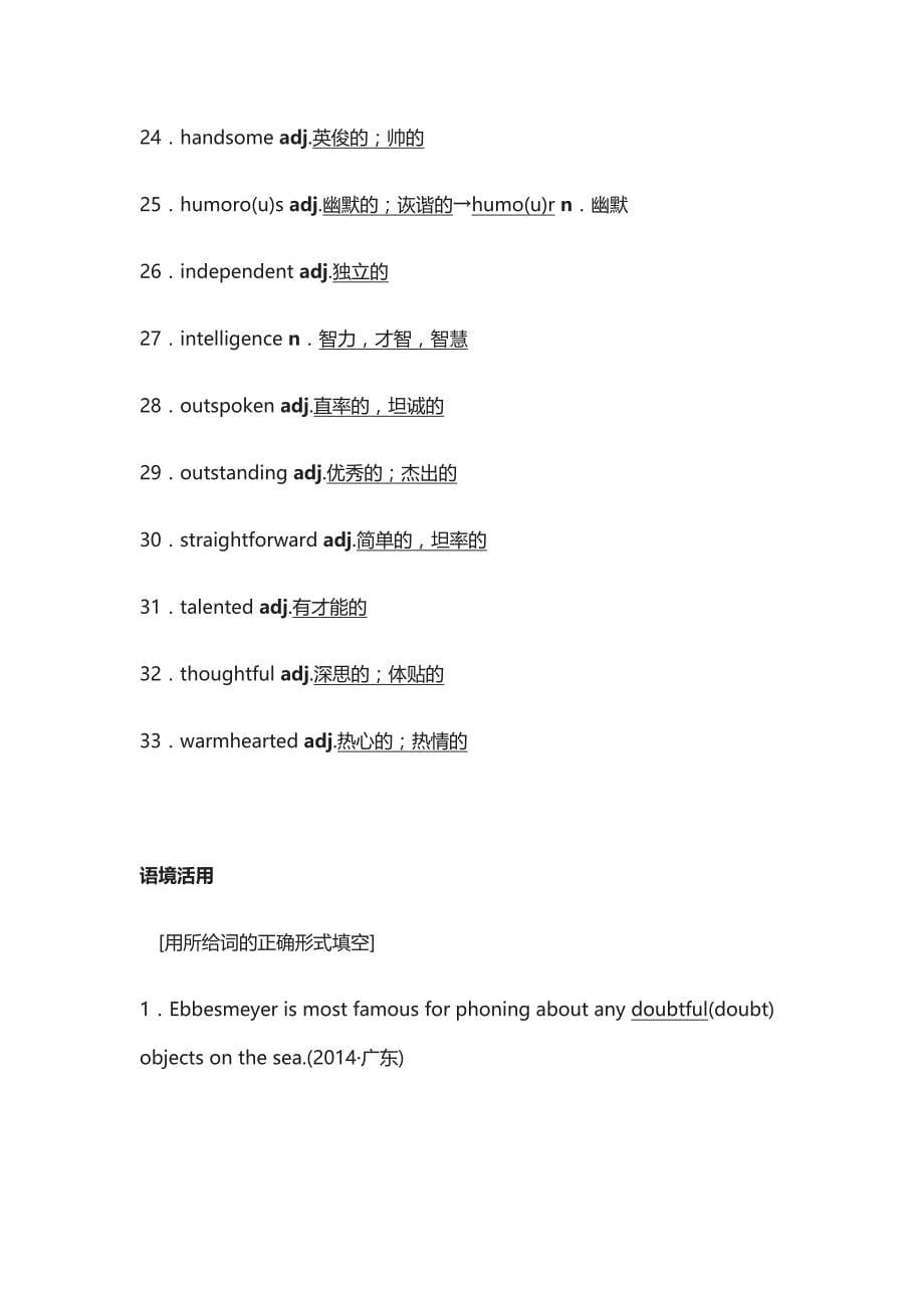 高考英语作文话题-个人情况-范文+详解（全）_第5页