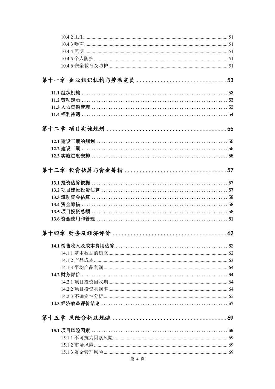 燕窝饮品加工生产建设项目可行性研究报告_第5页