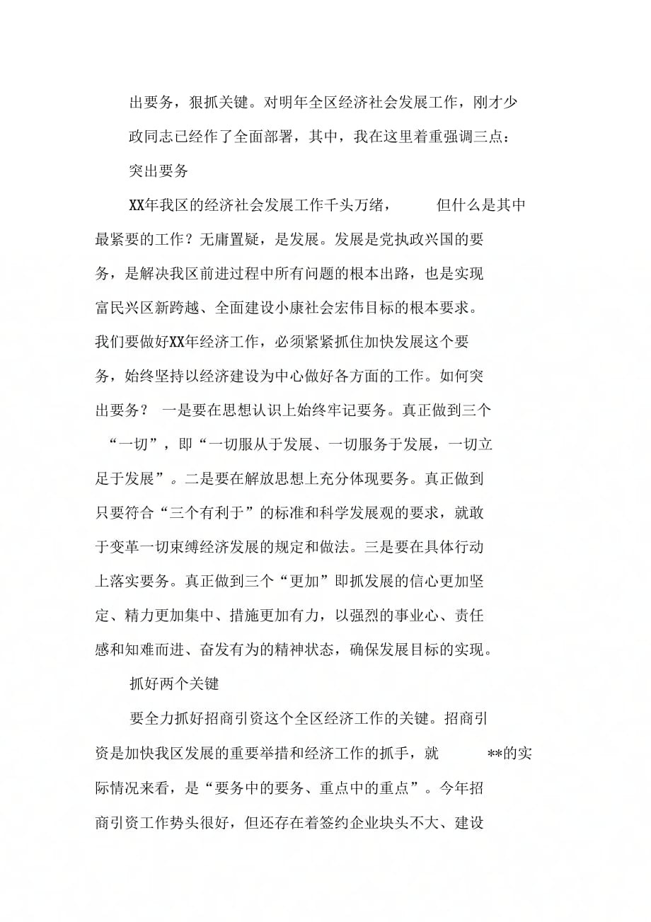 区委书记在经济工作会议上的讲话【DOC可编辑范文】_第4页