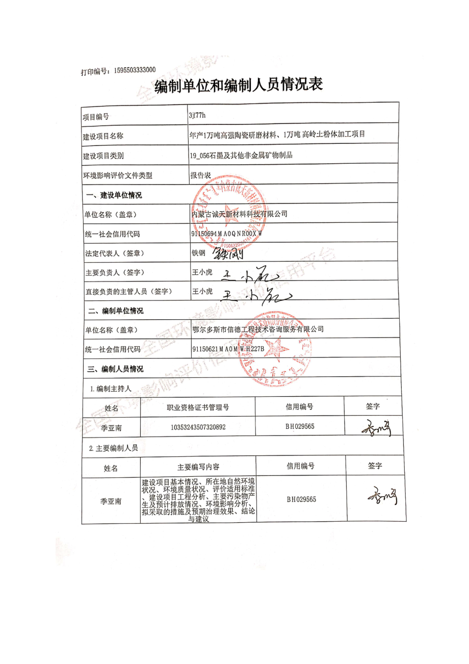 年产1 万吨高强陶瓷研磨材料环评报告书_第3页