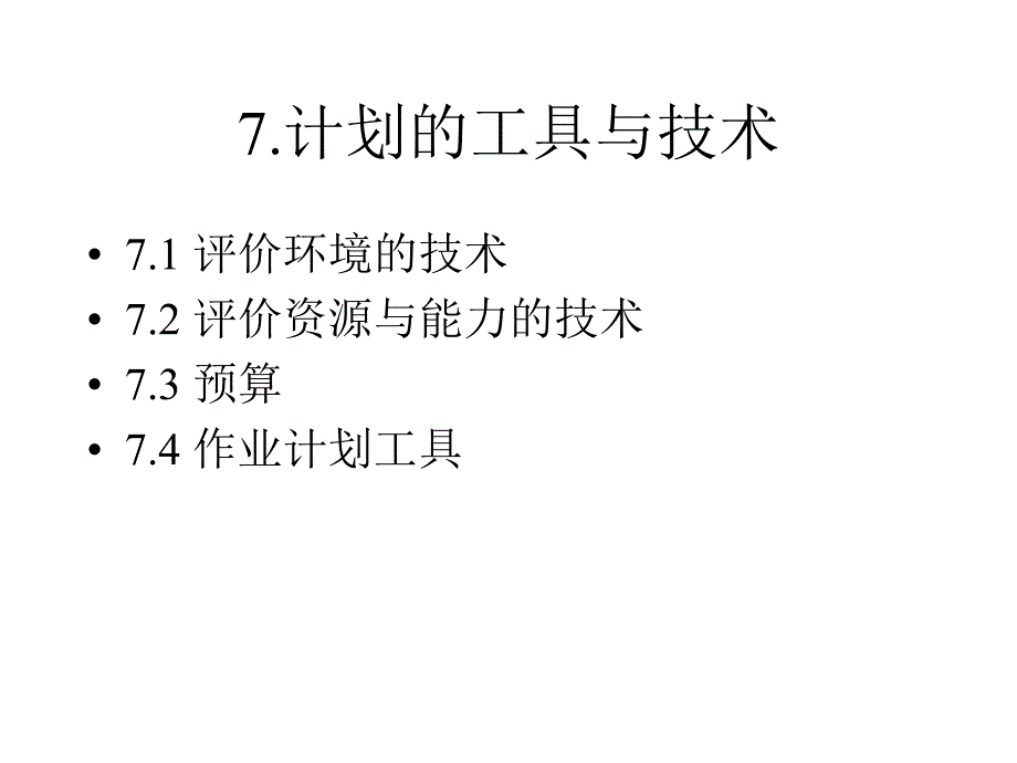 51竞争环境的结构性分析五力分析培训讲学_第2页