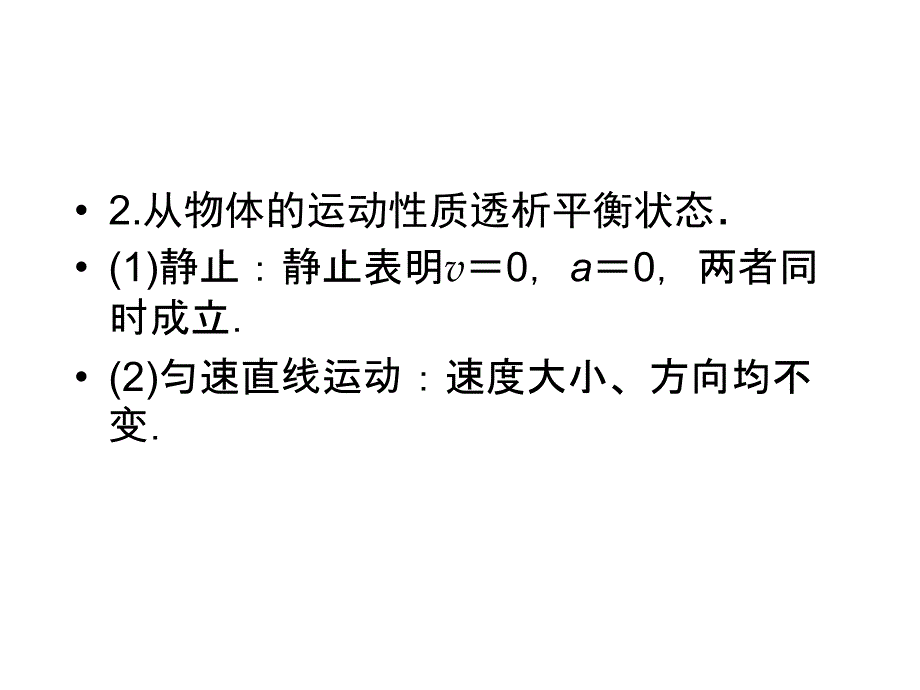 高一人教物理必修一课件471共点力的平衡条件_第4页