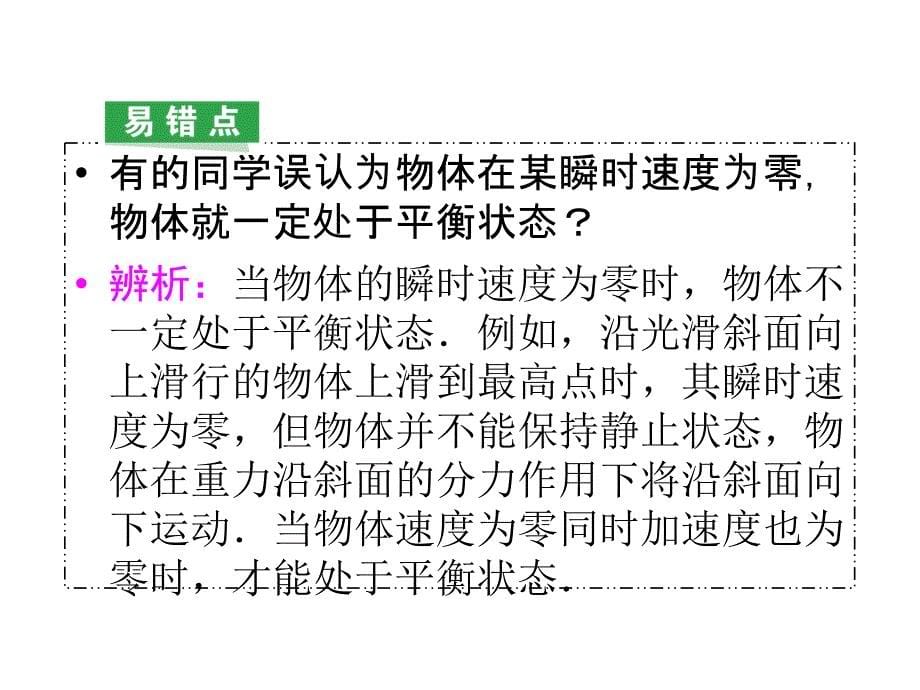 高一人教物理必修一课件471共点力的平衡条件_第5页