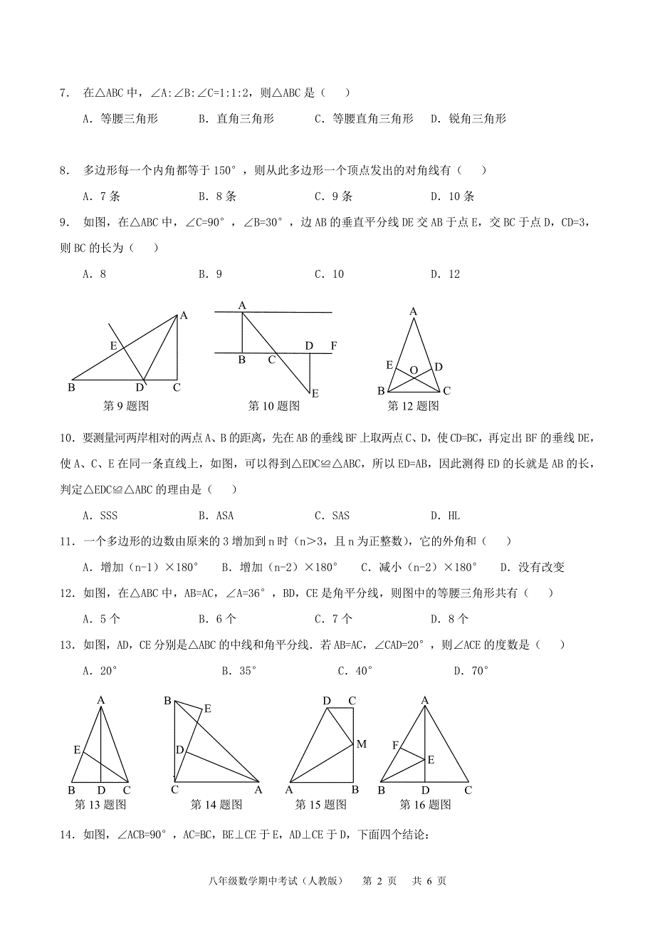 2020年人教版八年级数学上册 期中模拟试卷七（含答案）_第2页