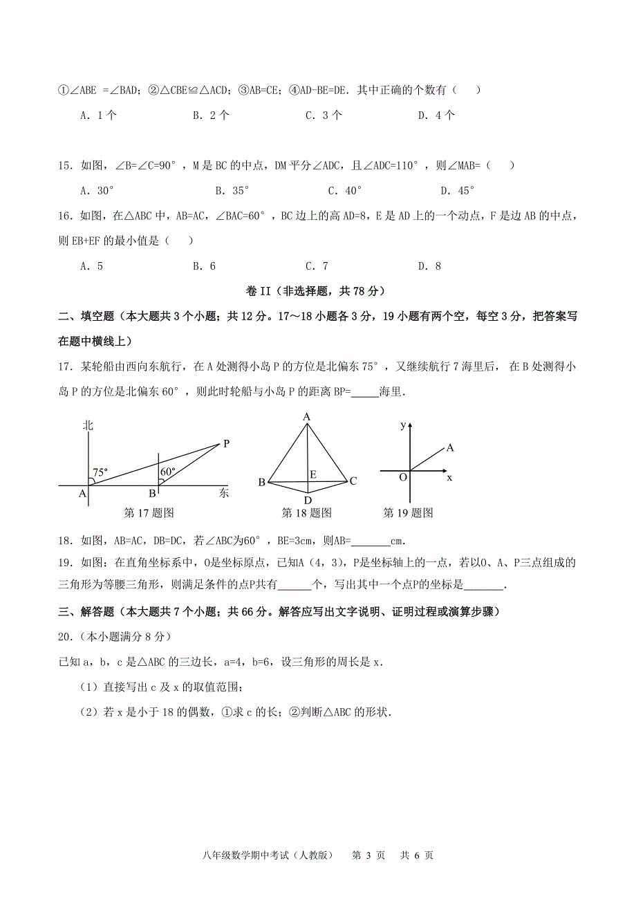 2020年人教版八年级数学上册 期中模拟试卷七（含答案）_第3页