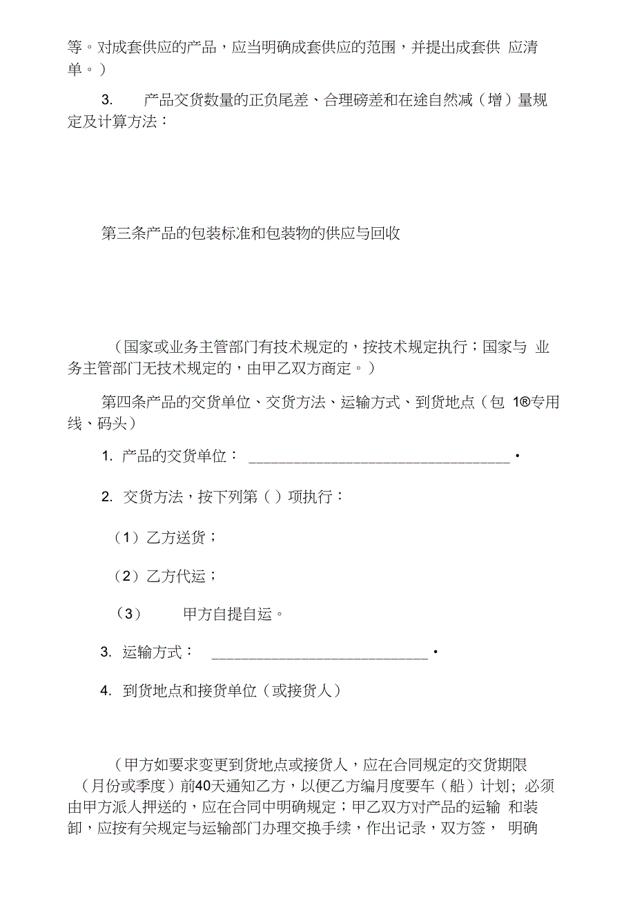 矿产品购销合同官方版官方版._第2页