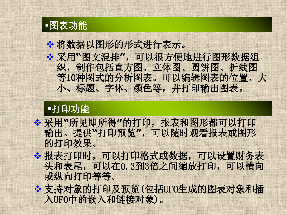 会计电算化系统用友UFO报表课件_第3页