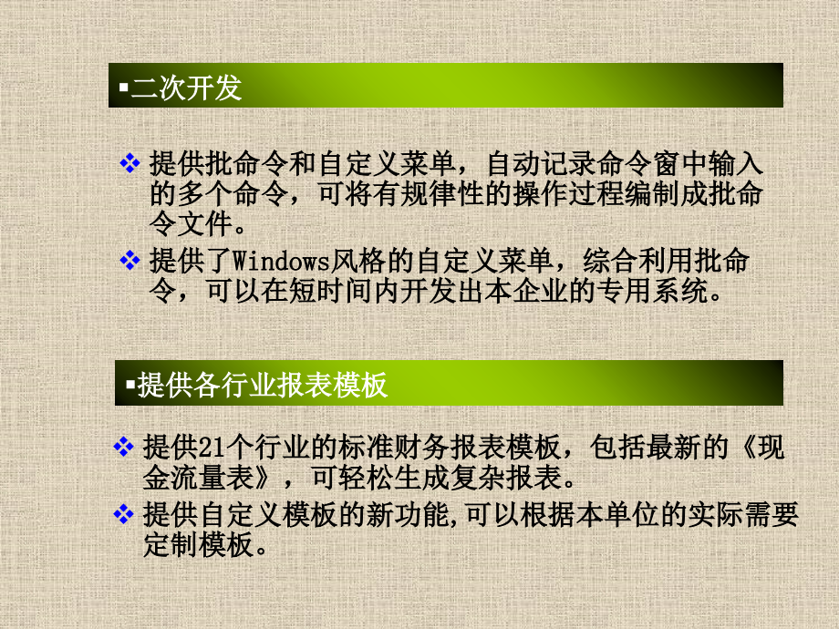 会计电算化系统用友UFO报表课件_第4页