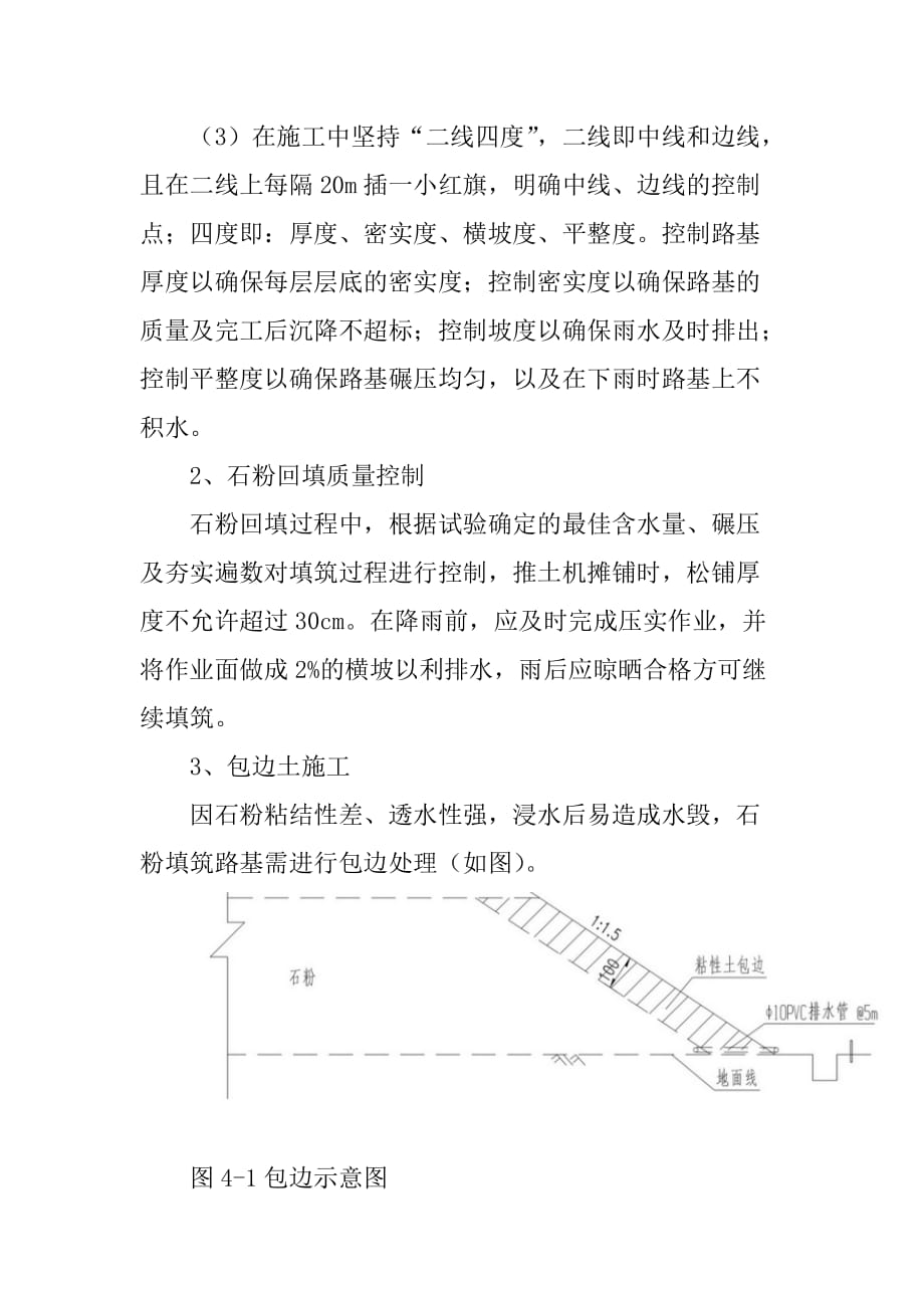 田间道路工程施工方案与技术措施_第3页