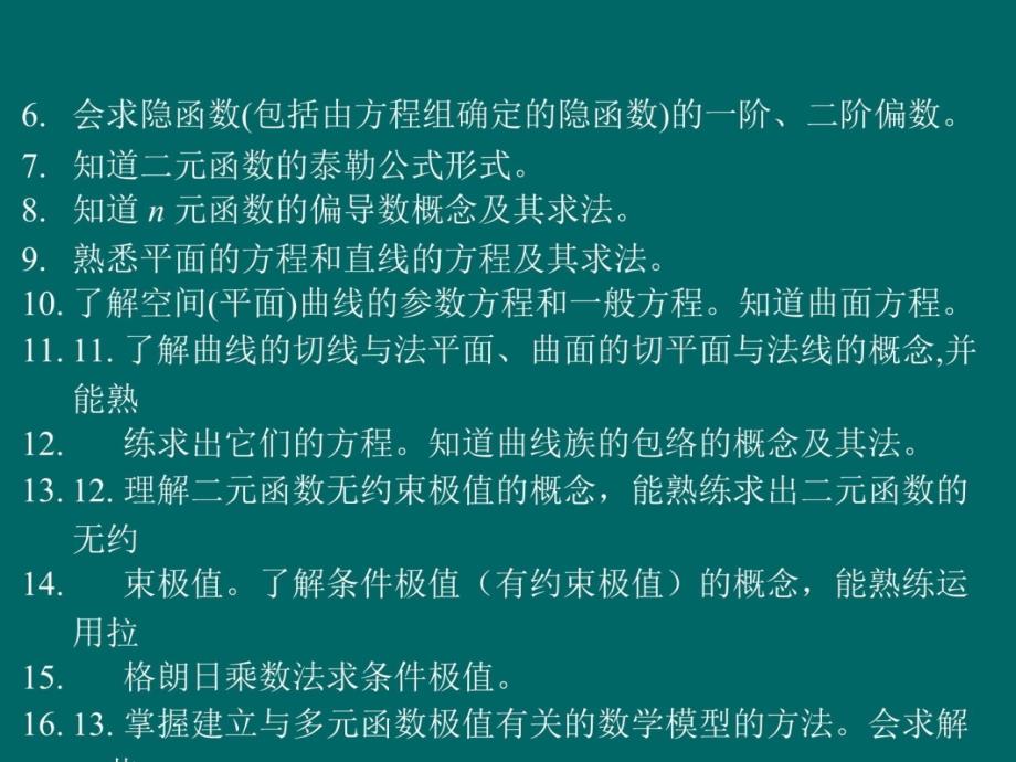 05多元复合函数微分法培训教材_第4页